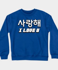 I love you Hangul Sweatshirt